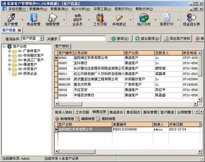 易速客戶管理軟件 V1.29 單機版 設計與開發解析